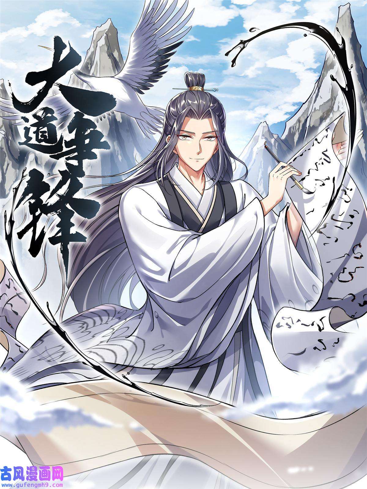 大道争锋26 以身试药