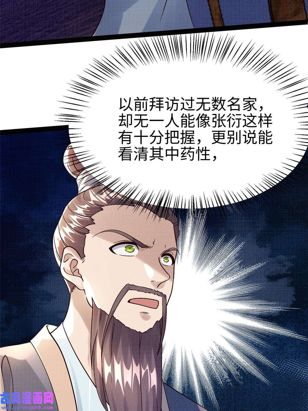 大道争锋26 以身试药
