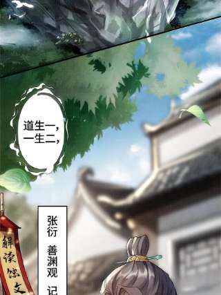 大道争锋01 再世为人