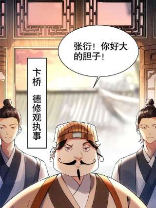 大道争锋01 再世为人