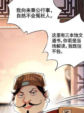 大道争锋01 再世为人