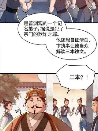 大道争锋02 解读蚀文