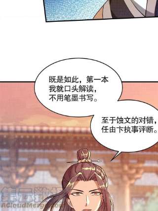 大道争锋02 解读蚀文