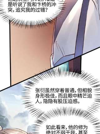 大道争锋04 凝气筑元