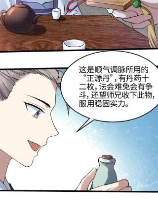 大道争锋04 凝气筑元