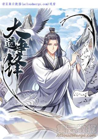 大道争锋05 玄文法会