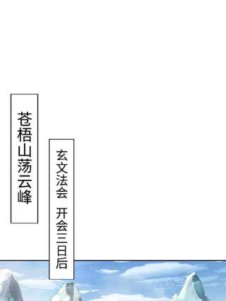 大道争锋05 玄文法会