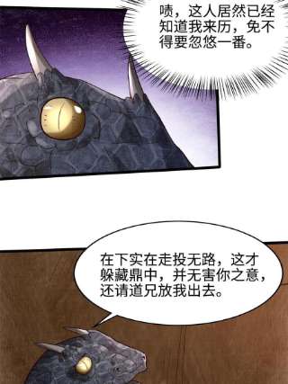 大道争锋07 收服蛇妖