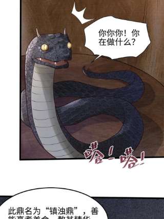 大道争锋07 收服蛇妖