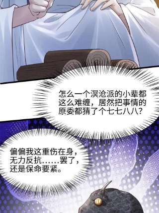 大道争锋07 收服蛇妖