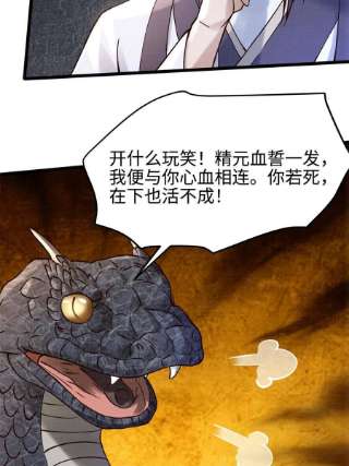 大道争锋07 收服蛇妖