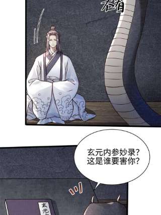 大道争锋07 收服蛇妖