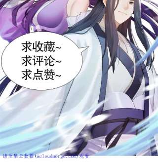 大道争锋07 收服蛇妖