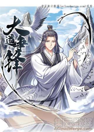 大道争锋16 残玉秘文