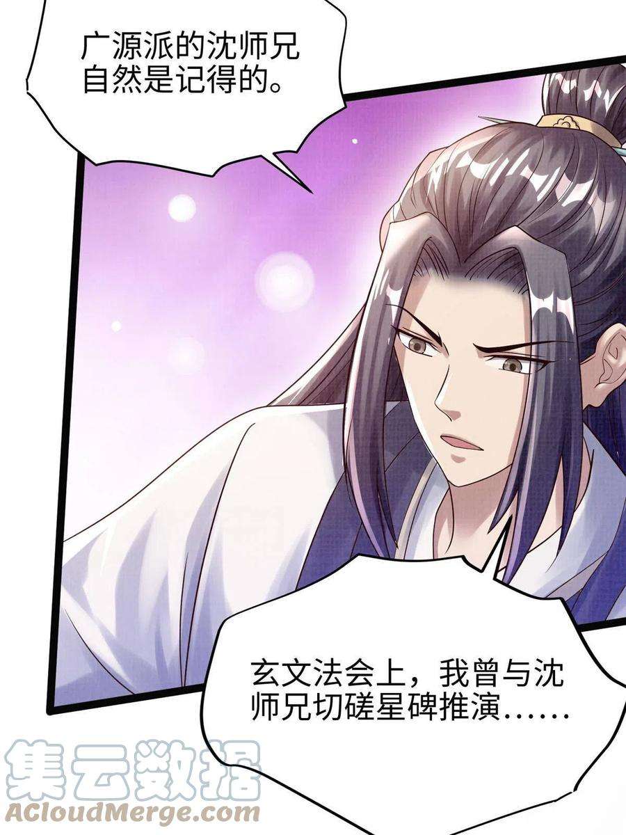 大道争锋28 广源剑修