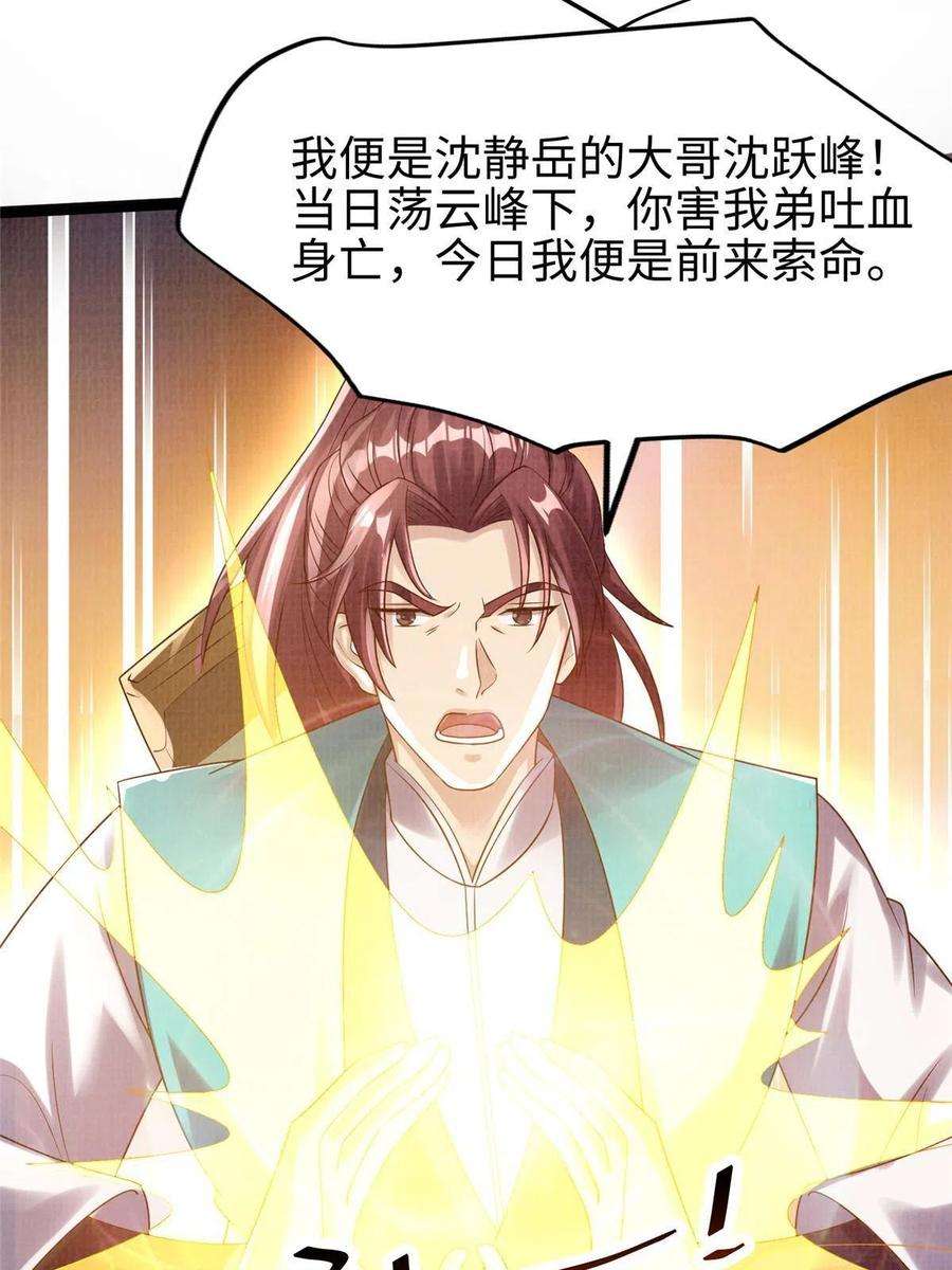 大道争锋28 广源剑修