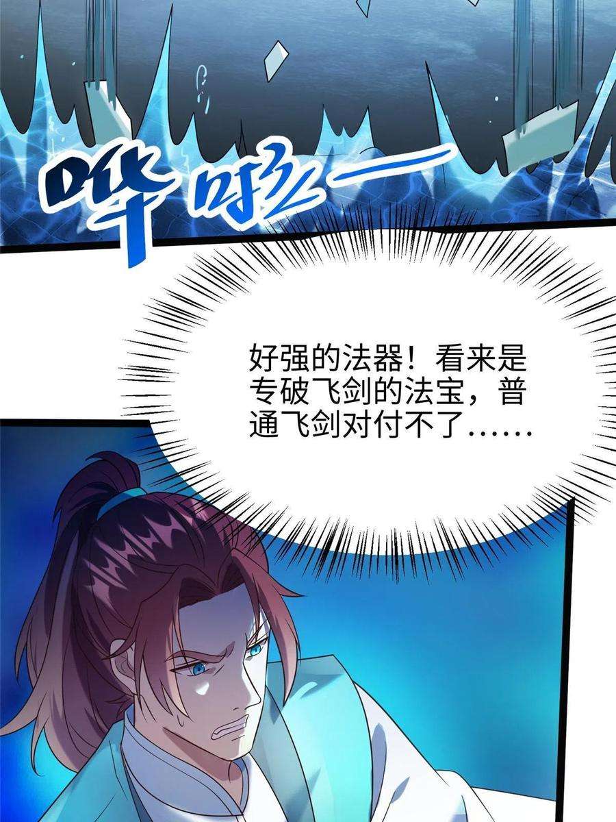 大道争锋28 广源剑修
