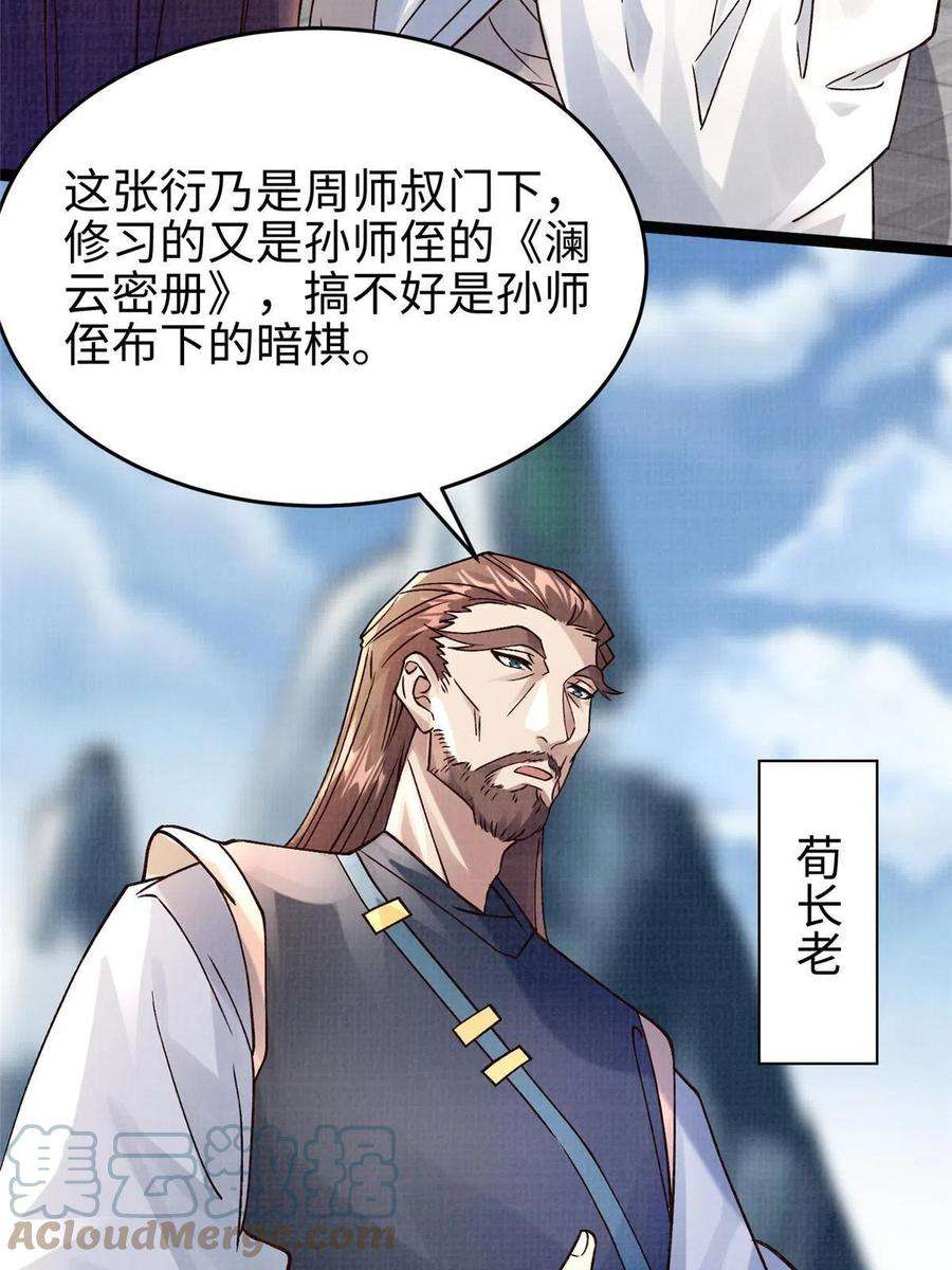大道争锋32 小浪山行