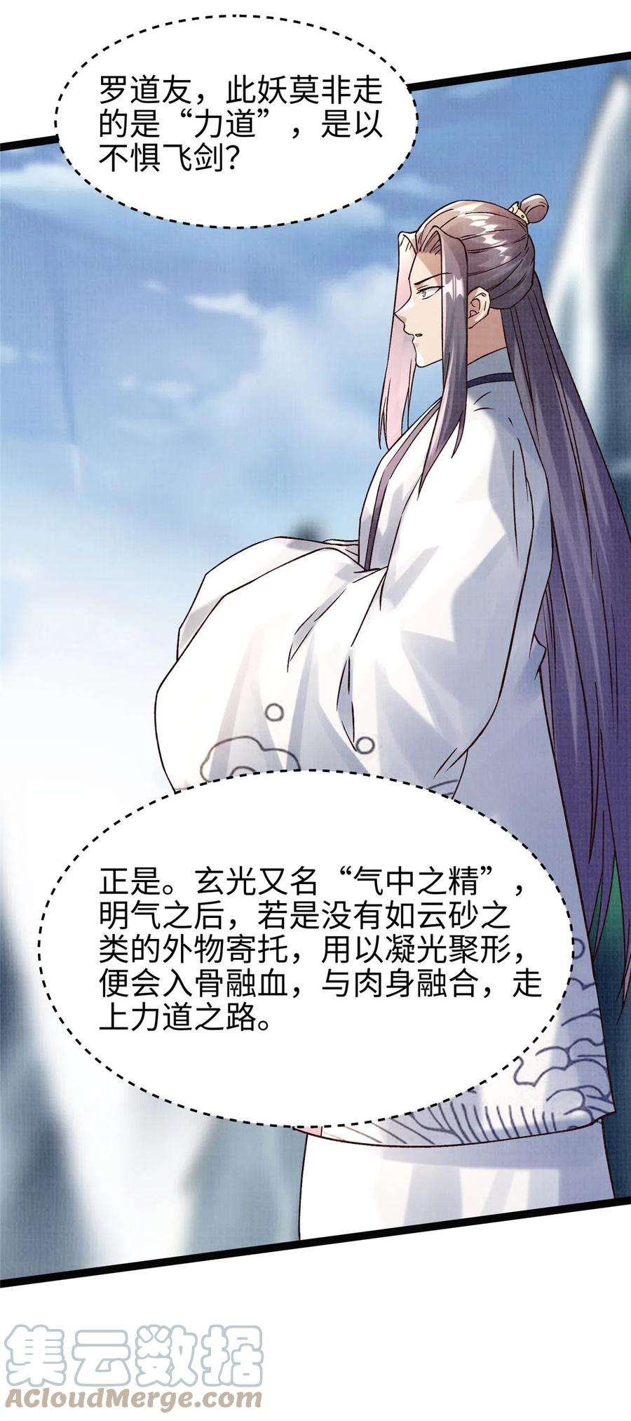 大道争锋33 围战鲤妖