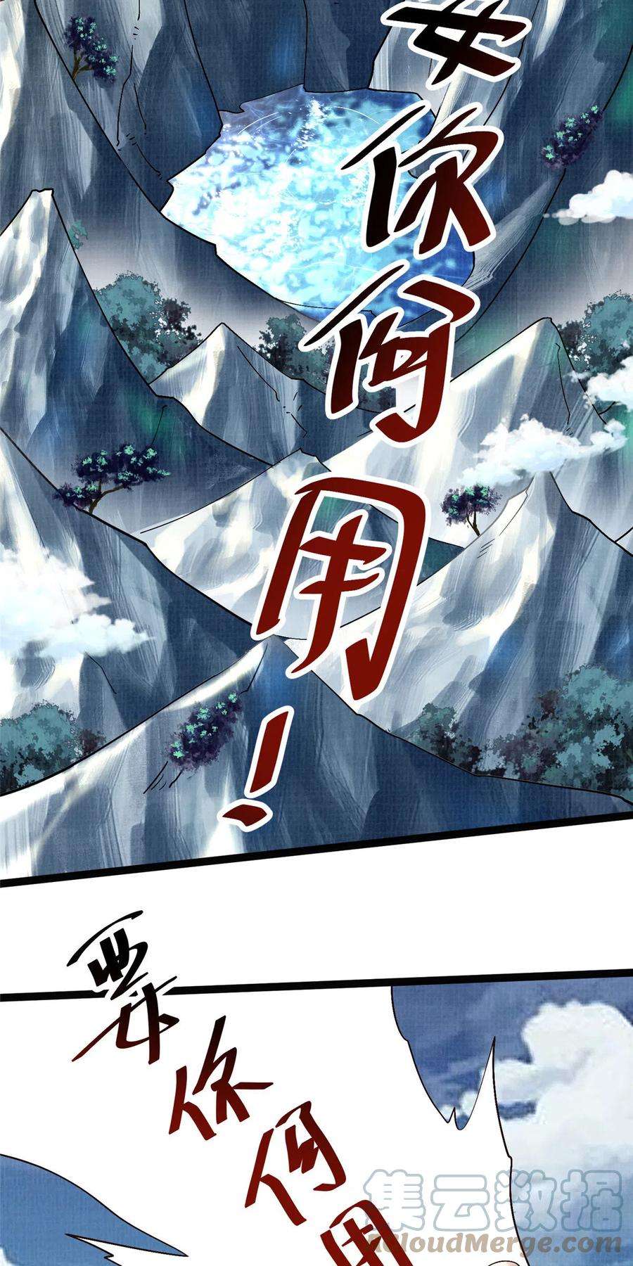大道争锋33 围战鲤妖