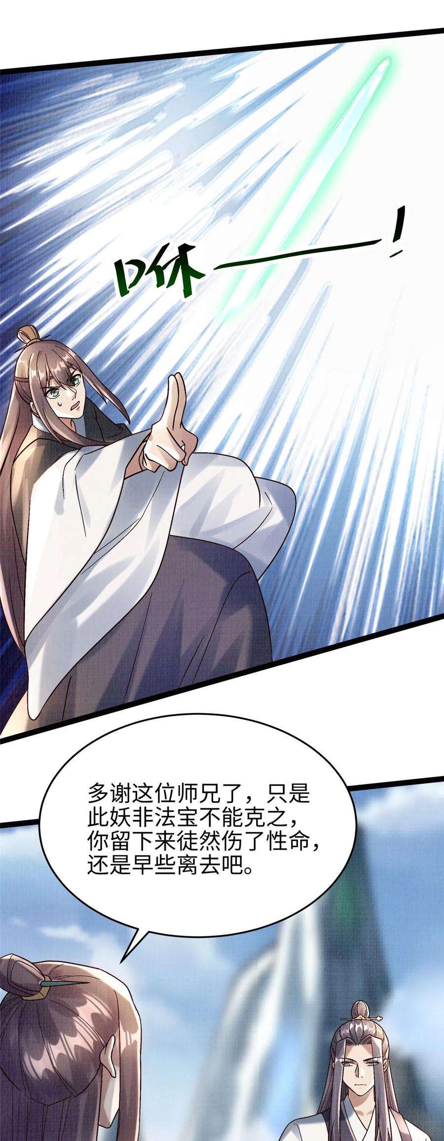 大道争锋33 围战鲤妖