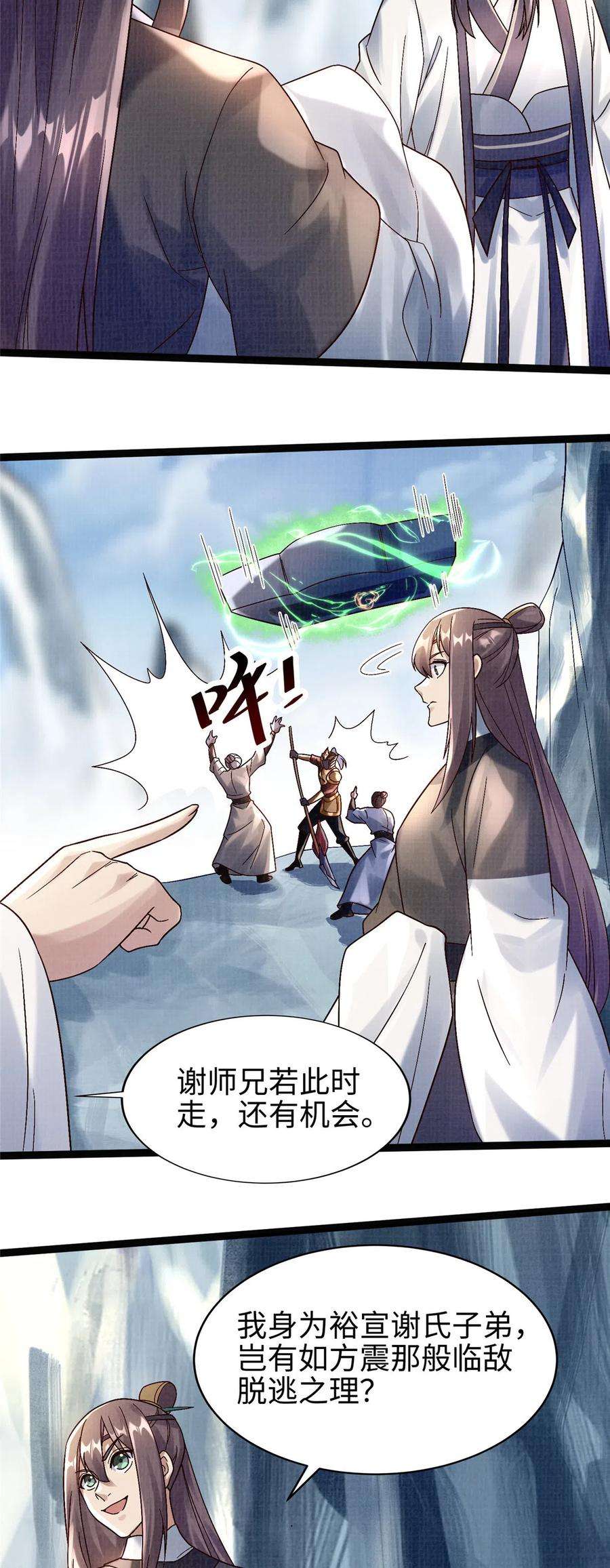 大道争锋33 围战鲤妖