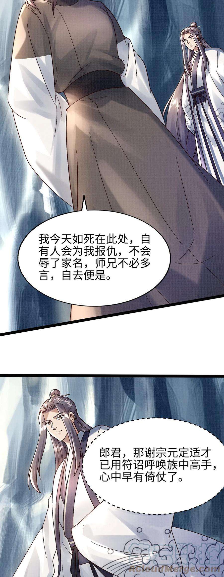 大道争锋33 围战鲤妖