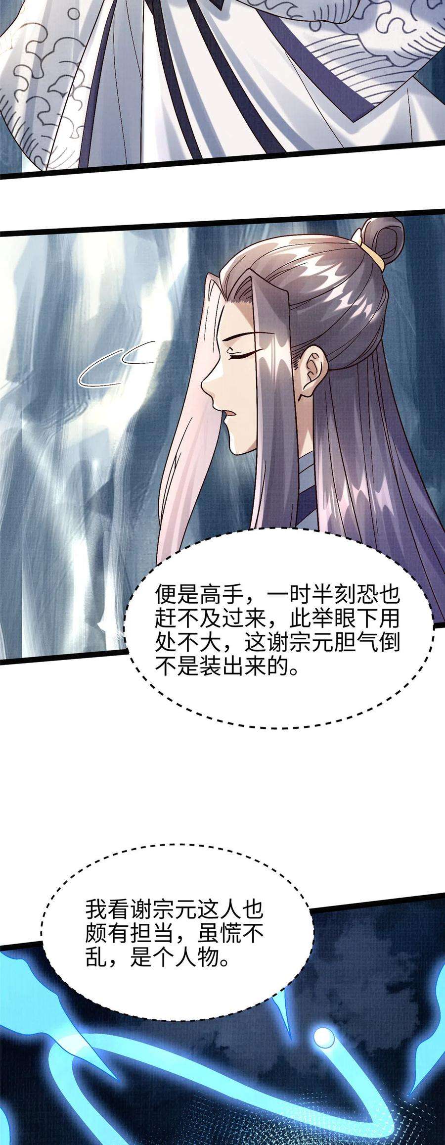 大道争锋33 围战鲤妖