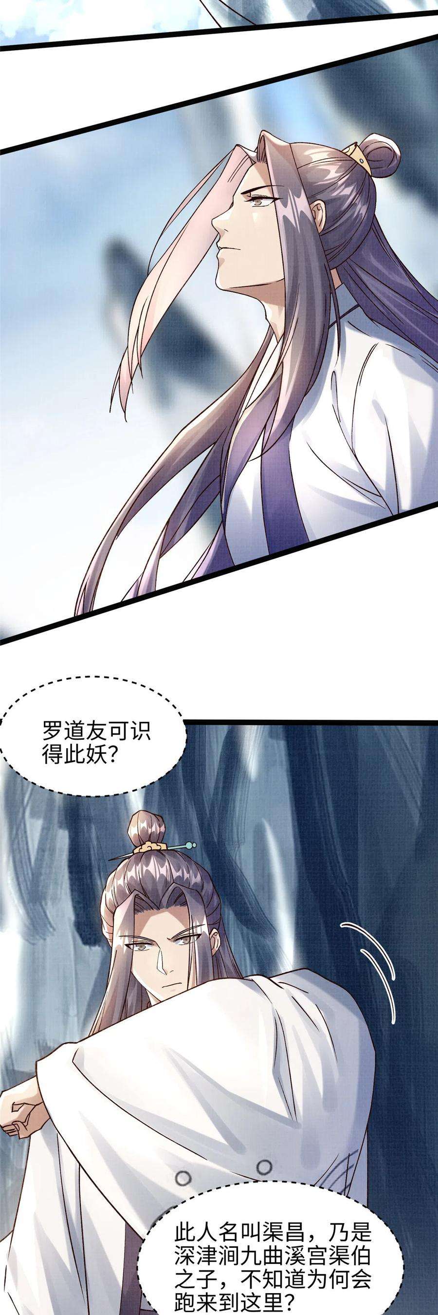 大道争锋33 围战鲤妖