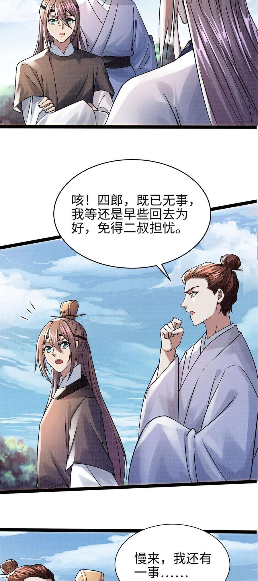 大道争锋34 谢氏赠蛟，真人赐砂