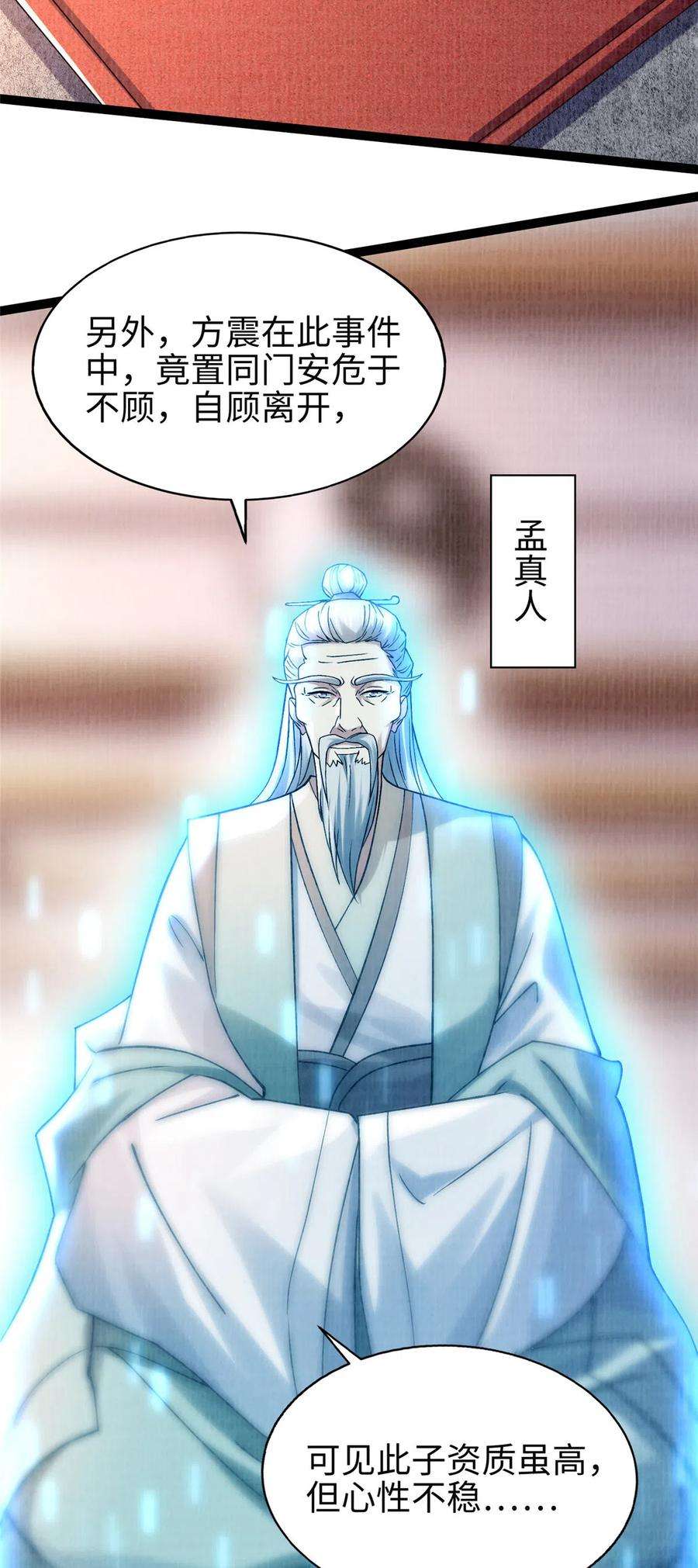 大道争锋34 谢氏赠蛟，真人赐砂