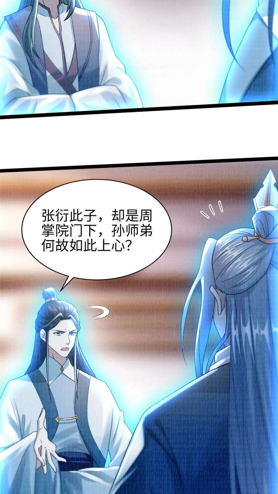 大道争锋34 谢氏赠蛟，真人赐砂