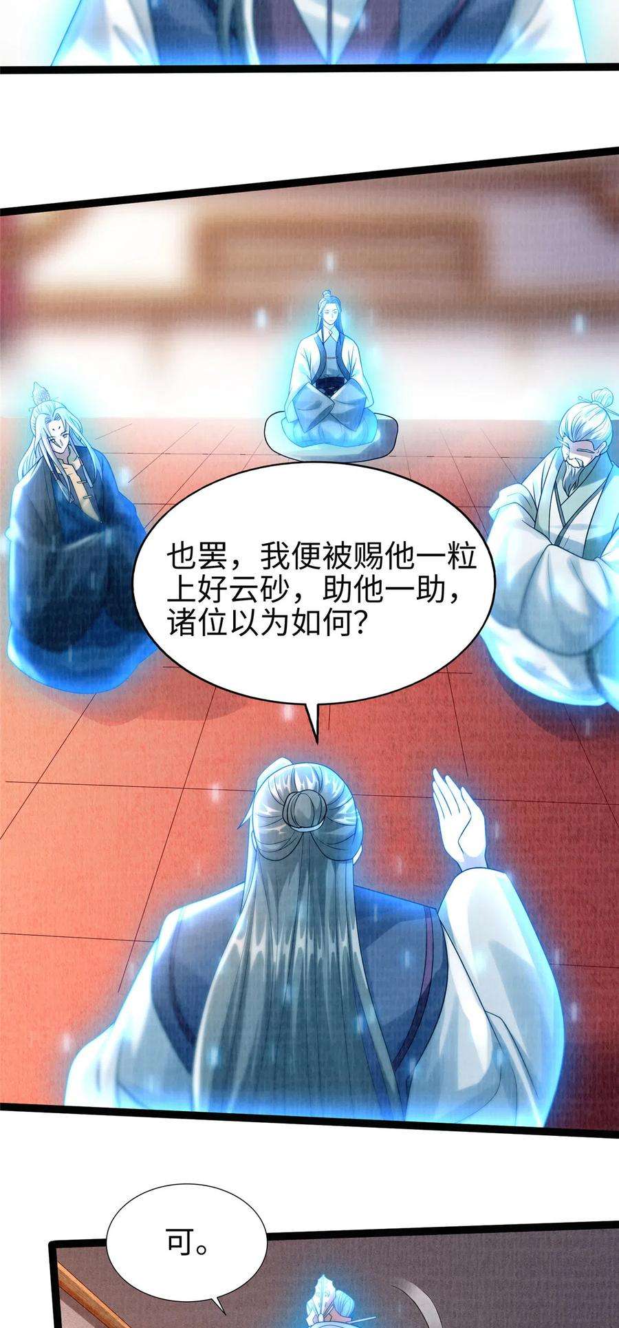 大道争锋34 谢氏赠蛟，真人赐砂