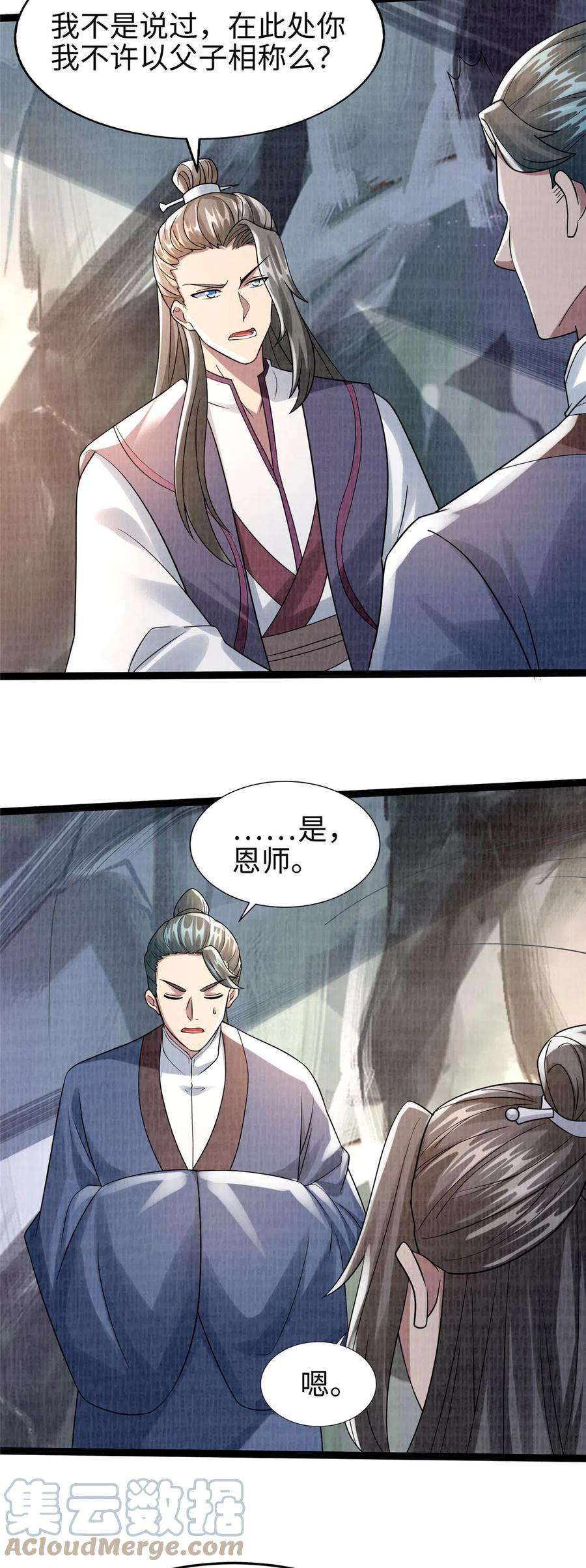 大道争锋34 谢氏赠蛟，真人赐砂