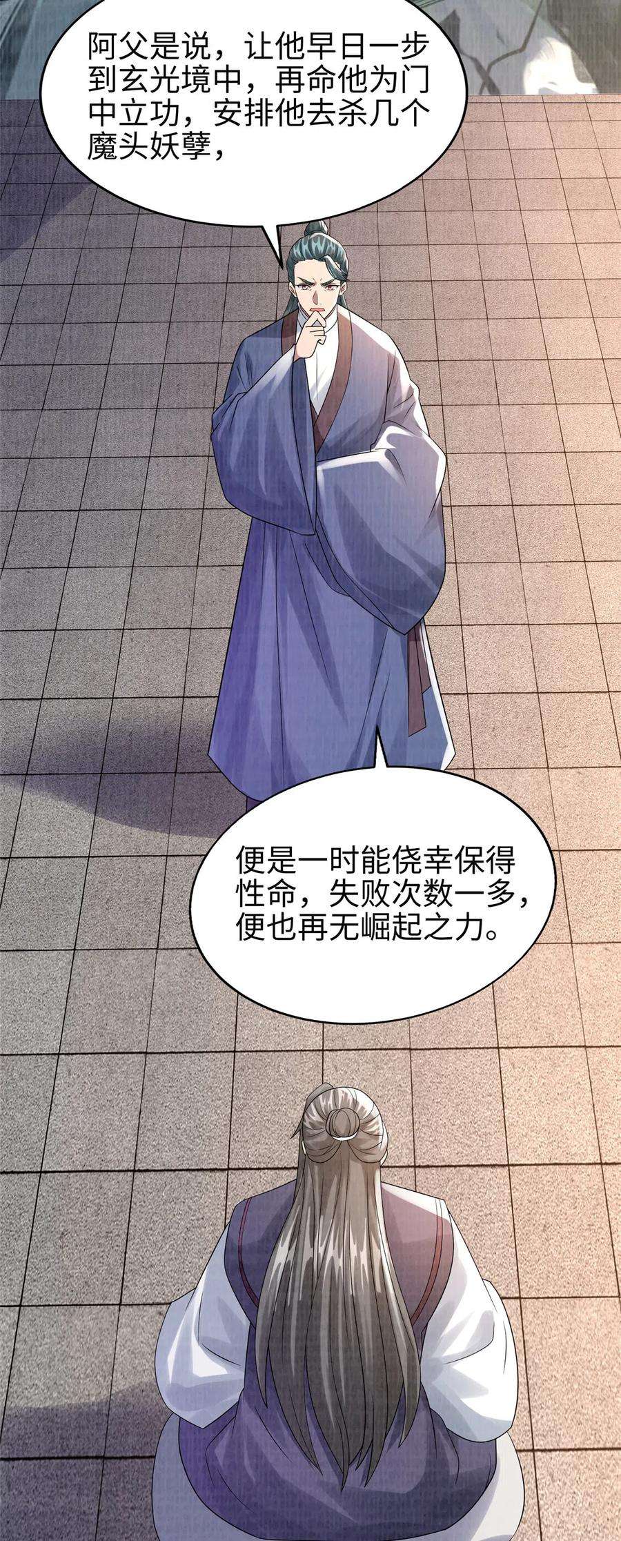 大道争锋34 谢氏赠蛟，真人赐砂