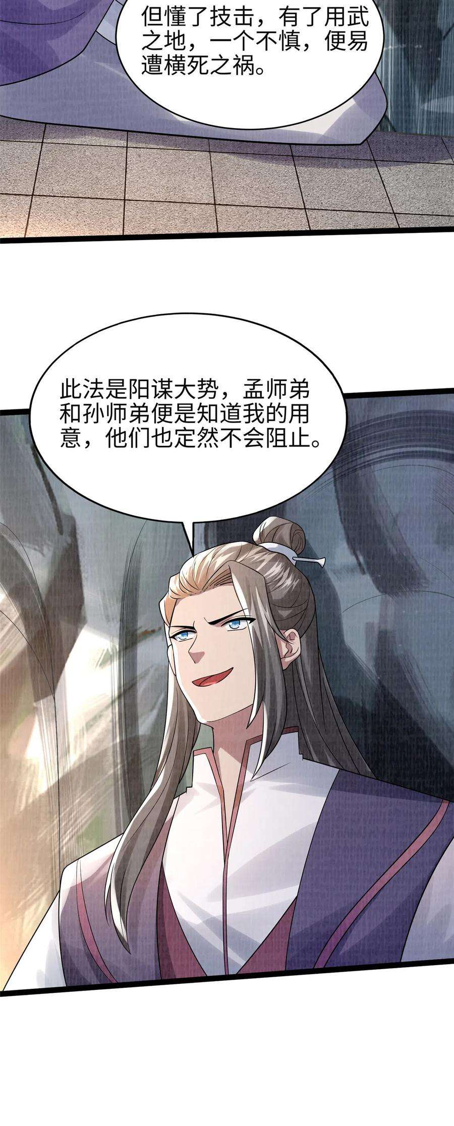 大道争锋34 谢氏赠蛟，真人赐砂