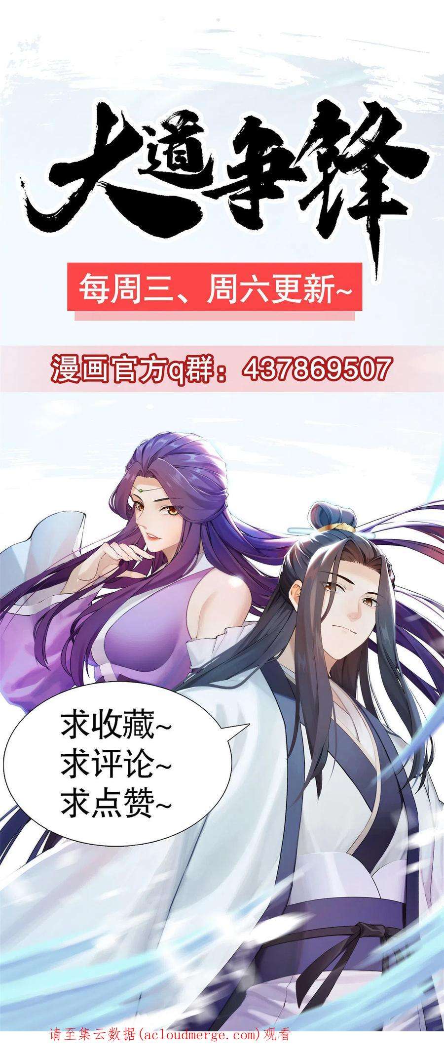 大道争锋34 谢氏赠蛟，真人赐砂