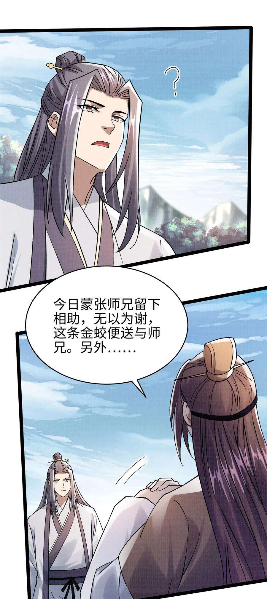 大道争锋34 赠蛟赐砂