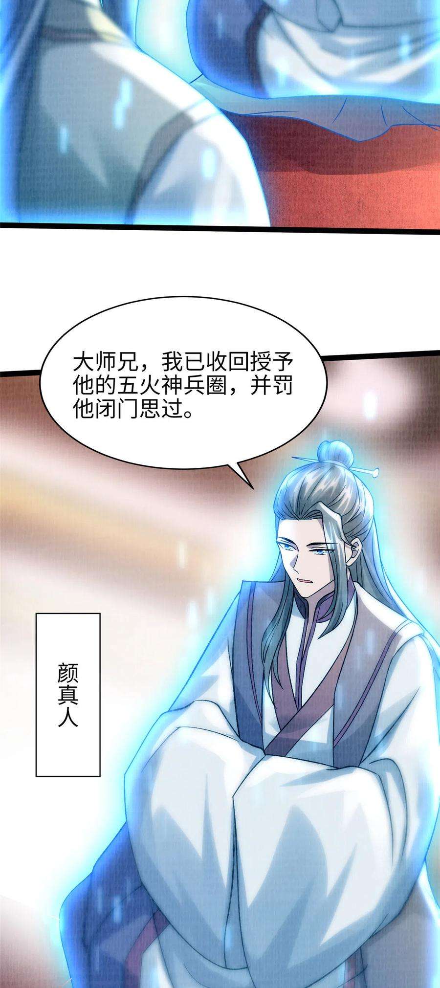 大道争锋34 赠蛟赐砂