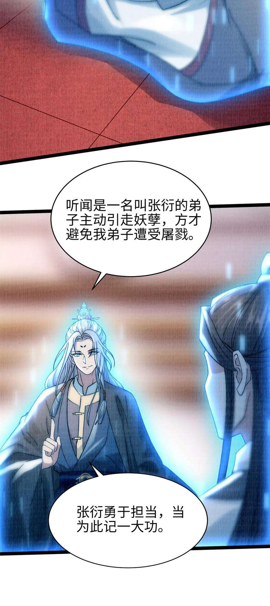 大道争锋34 赠蛟赐砂