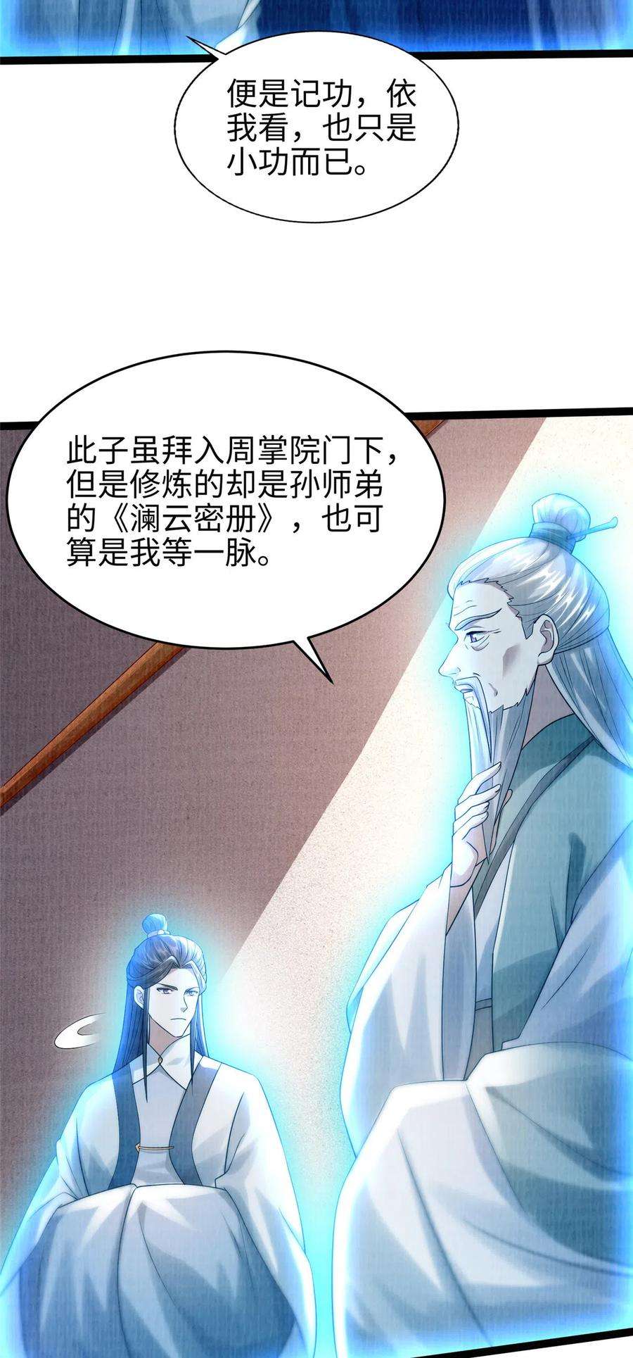 大道争锋34 赠蛟赐砂