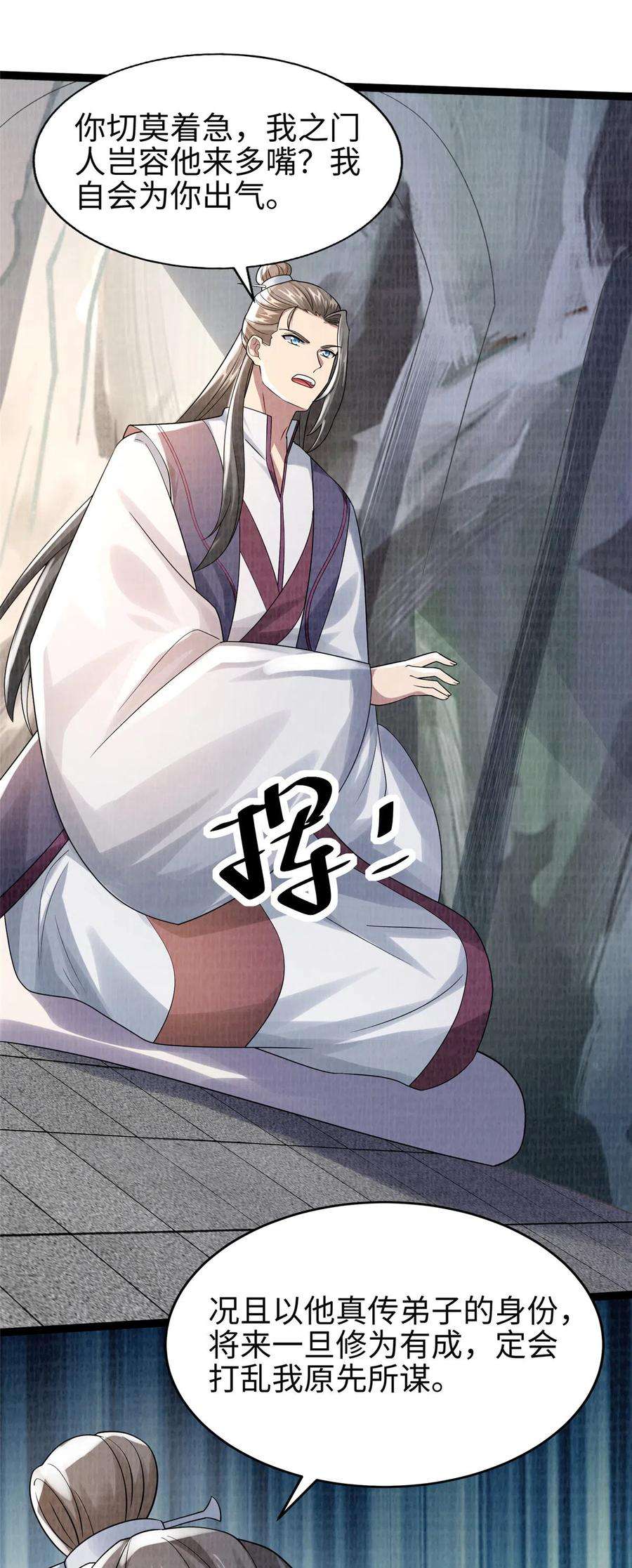 大道争锋34 赠蛟赐砂
