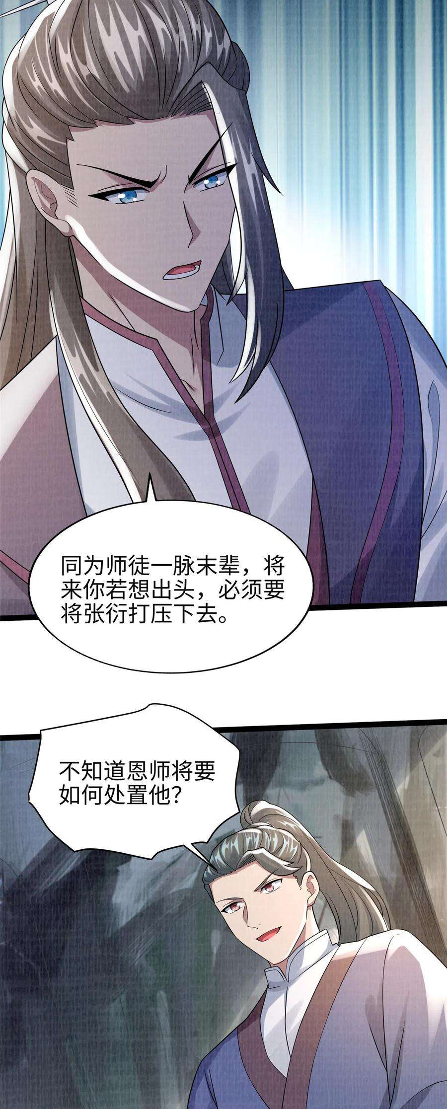 大道争锋34 赠蛟赐砂