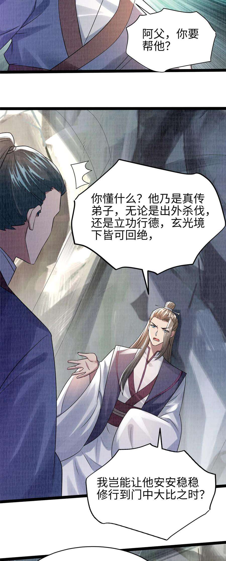大道争锋34 赠蛟赐砂