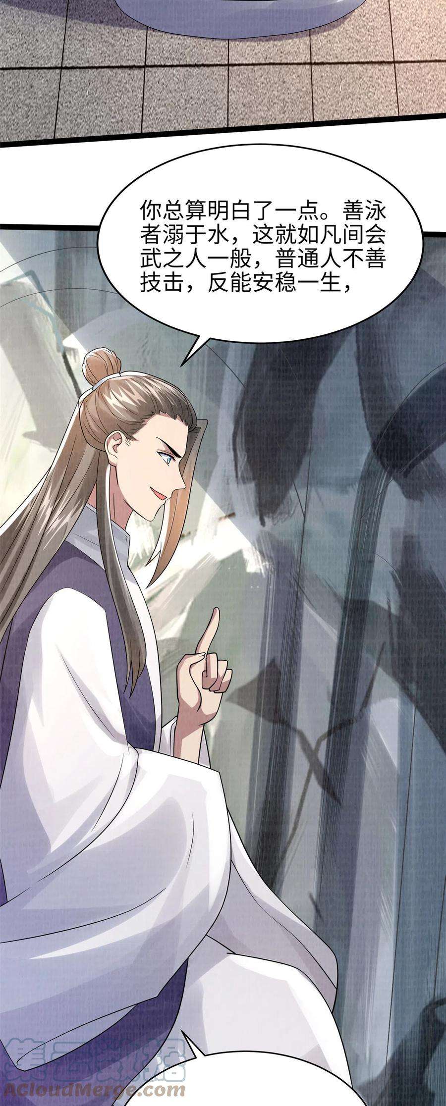 大道争锋34 赠蛟赐砂