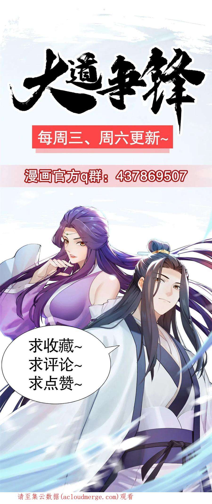 大道争锋34 赠蛟赐砂