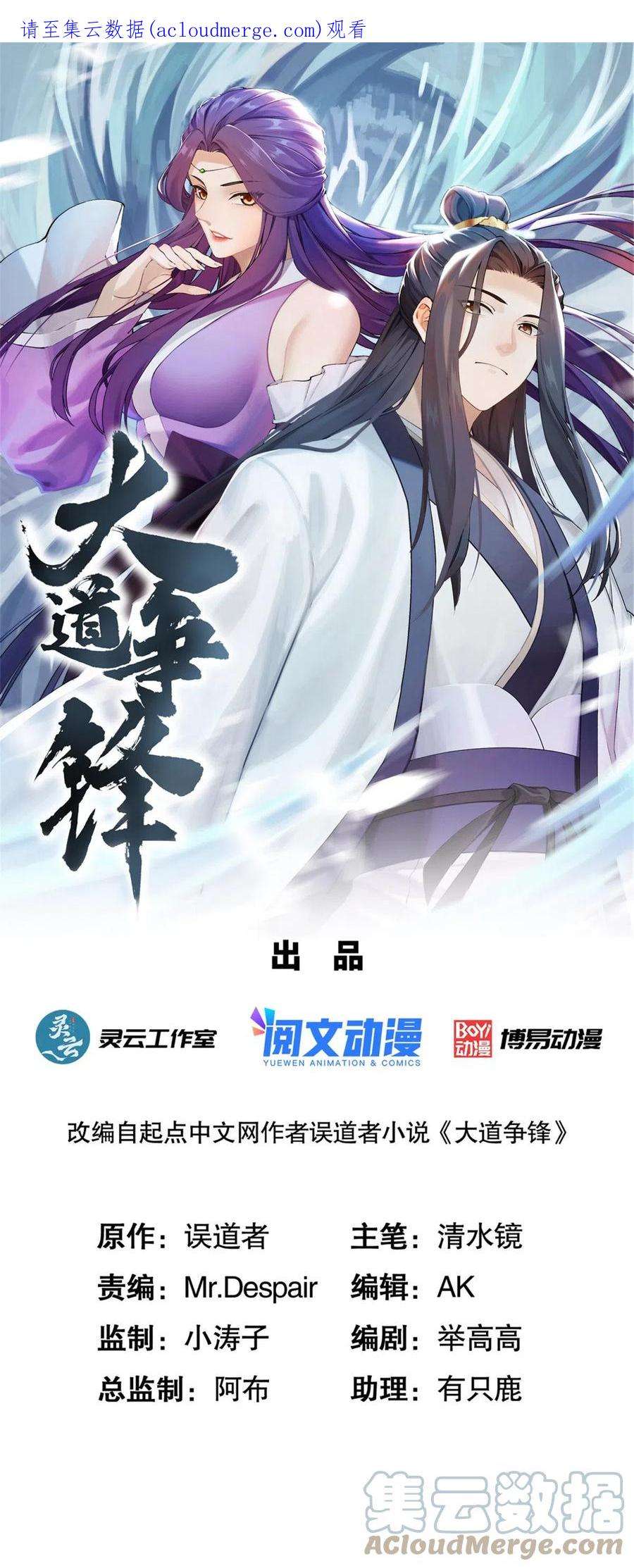 大道争锋36 昭幽妖主