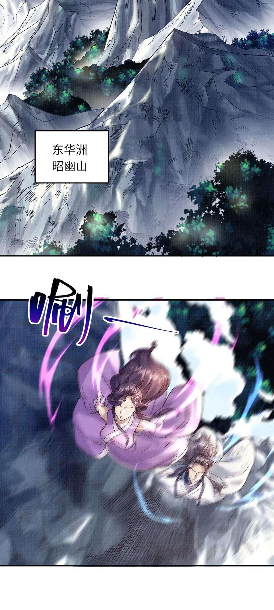 大道争锋36 昭幽妖主