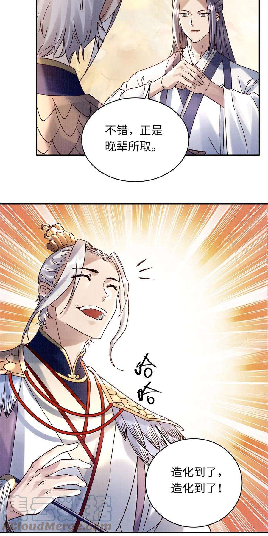 大道争锋36 昭幽妖主