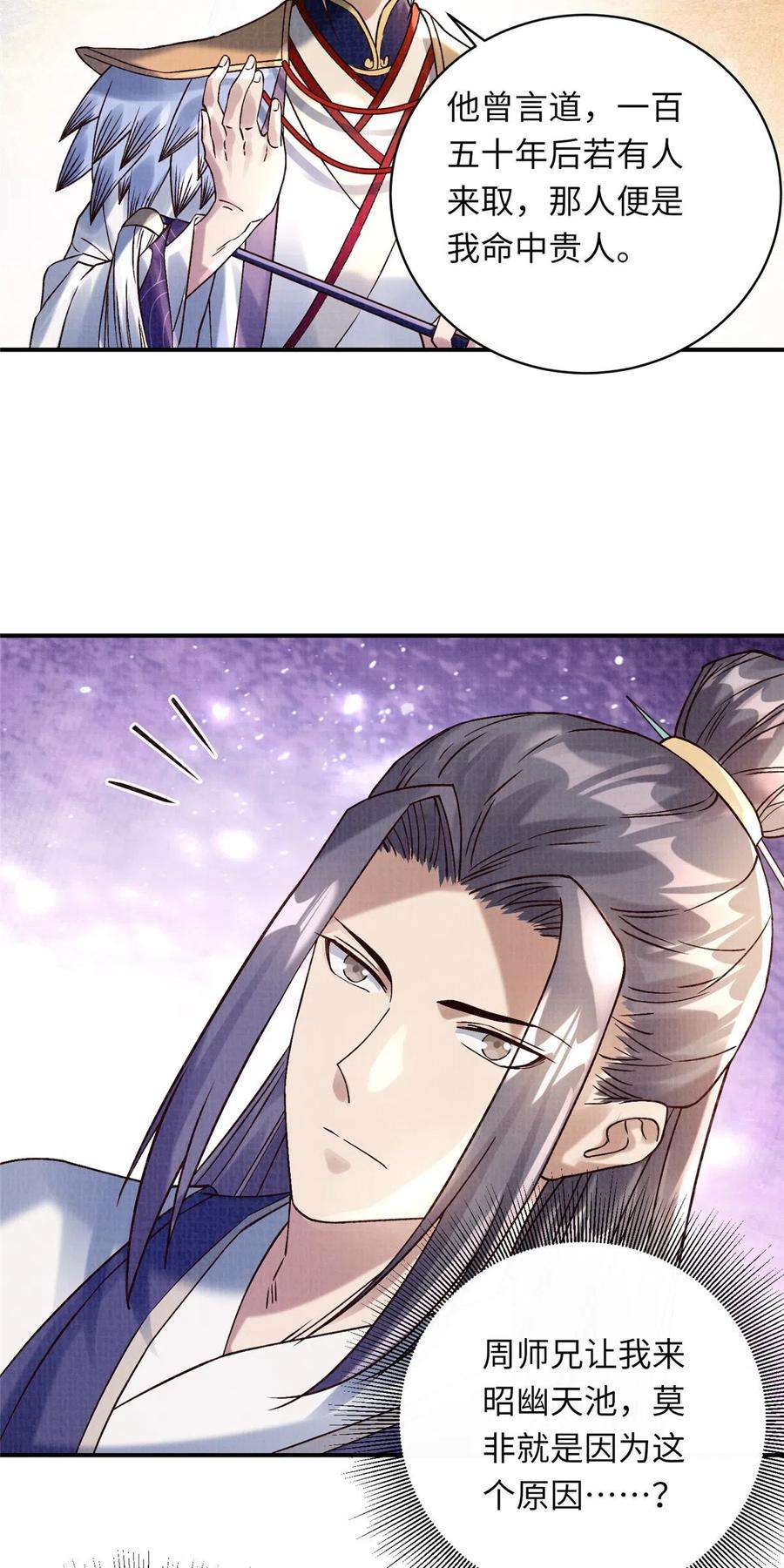 大道争锋36 昭幽妖主